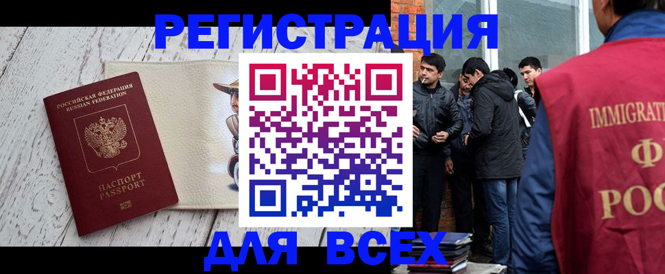 миграционный учет в Гудермесе