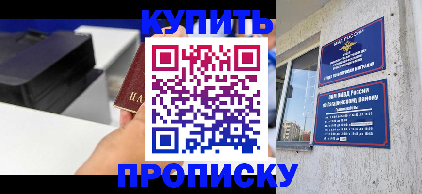прописка регистрация в Гудермесе