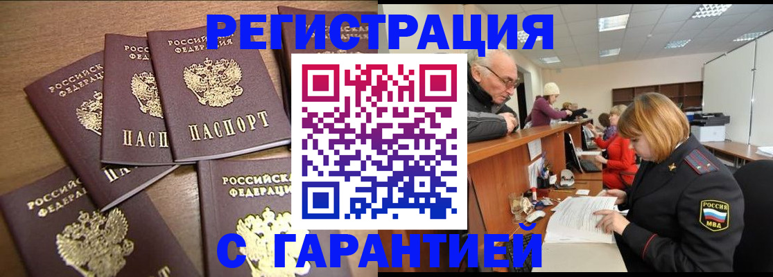 временная регистрация для всех в Гудермесе